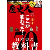 歷史人 7月號/2025