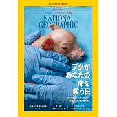 NATIONAL GEOGRAPHIC日本版 6月號/2025