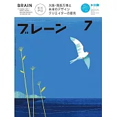 BRAIN 7月號/2025