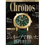 Chronos日本版 7月號/2025