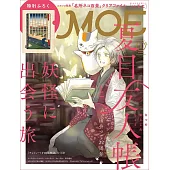 MOE 8月號/2025