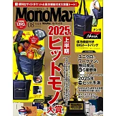 MONO MAX 8月號/2025(航空版)