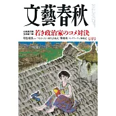 文藝春秋 7月號/2025