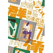 群像 7月號/2025