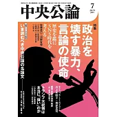 中央公論 7月號/2025