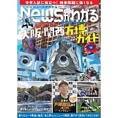 月刊News情報誌 7月號/2025