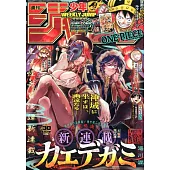 少年JUMP 7月7日/2025(航空版)