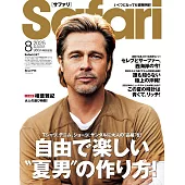 Safari 8月號/2025