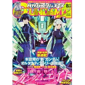 月刊鋼彈A 8月號/2025