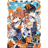 少年ACE 8月號/2025