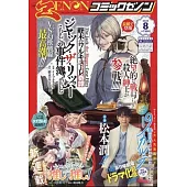 月刊COMIC ZENON 8月號/2025
