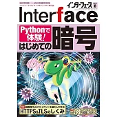 Interface 8月號/2025