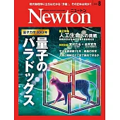 Newton 8月號/2025