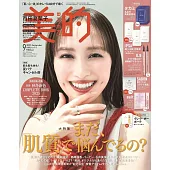 美的BITEKI 9月號/2025