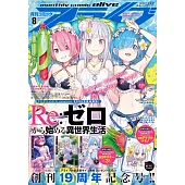 月刊COMIC ALIVE 8月號/2025
