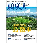 東京人 8月號/2025