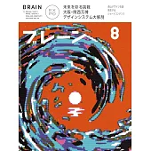 BRAIN 8月號/2025