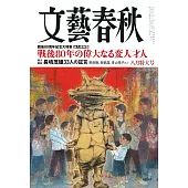 文藝春秋 8月號/2025