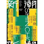 新潮 8月號/2025