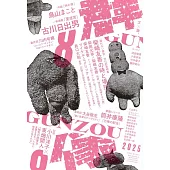 群像 8月號/2025