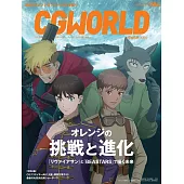 CG WORLD 8月號/2025