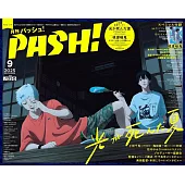日本卡漫電玩流行最前線 9月號/2025(航空版)
