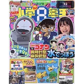 小學館SPECIAL 9月號/2025