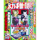 幼稚園 10月號/2025
