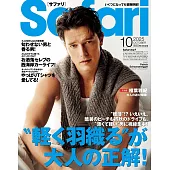 Safari 10月號/2025