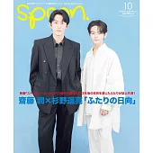 SPOON 10月號/2025