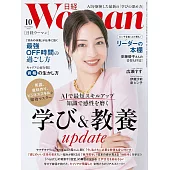 日經WOMAN 10月號/2025