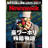 Newsweek日本版 9月9日/2025