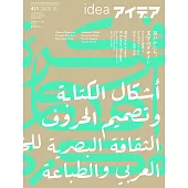 idea 10月號/2025
