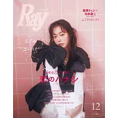 Ray 12月號/2025