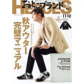 男性時尚名牌HEROS 12月號/2025