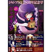 JUMP SQ. 12月號/2025