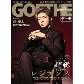 GOETHE 12月號/2025