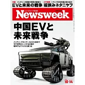 Newsweek日本版 10月14日/2025