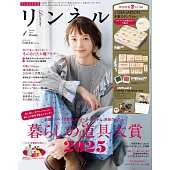 自然生活風格服飾圖鑑 1月號/2026