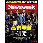 Newsweek日本版 11月11日/2025