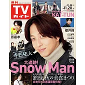 TV Guide 11月28日/2025(航空版)