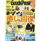 GOODS PRESS 12月號/2025