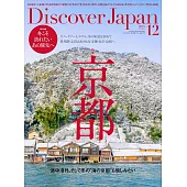 Discover Japan 12月號/2025