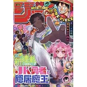 少年JUMP 11月24日/2025(航空版)