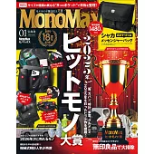 MONO MAX 1月號/2026(航空版)