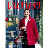 LADY BOUTIQUE貴夫人時裝 12月號/2025