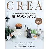 CREA 1月號/2026