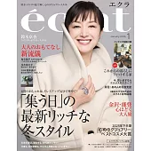 eclat 1月號/2026