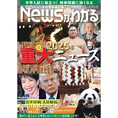 月刊News情報誌 12月號/2025