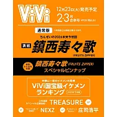 VIVI 3月號/2026(航空版)